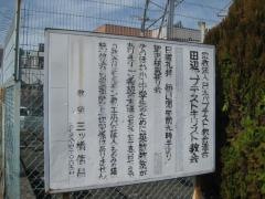 田辺バプテストキリスト教会