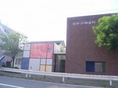 深井・加藤歯科医院