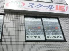 個別指導塾のスクールＩＥ　経堂校