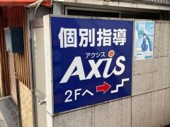 個別指導Axis　川崎京町校