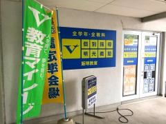 個別指導塾の明光義塾飯塚教室