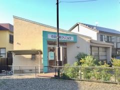 中井歯科クリニック