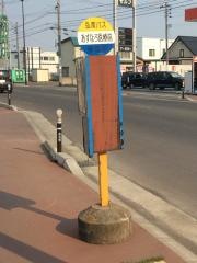 「あすなろ医療前」バス停留所