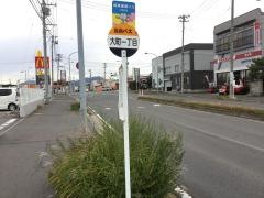 「大町一丁目」バス停留所