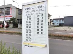 「大町一丁目」バス停留所