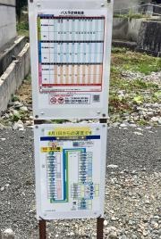 「羽場」バス停留所