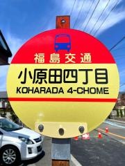 「小原田四丁目」バス停留所