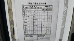 「南有馬」バス停留所