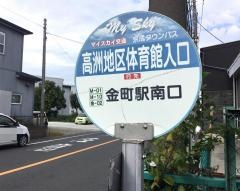 「高州地区体育館入口」バス停留所