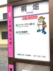 「桐畑」バス停留所