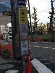 「若林一丁目」バス停留所