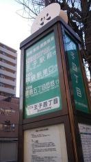 「王子四丁目」バス停留所