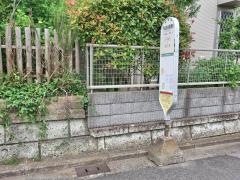 「平和台幼稚園前」バス停留所