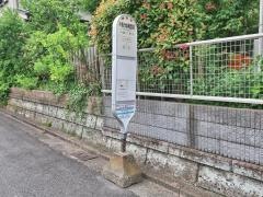 「平和台幼稚園前」バス停留所