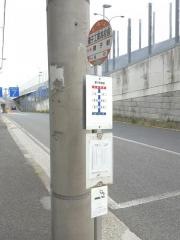 「磯子工業高校前」バス停留所