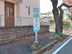 「早渕台公園」バス停留所