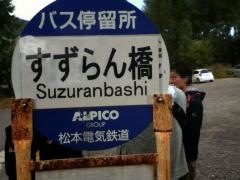 「すずらん橋」バス停留所