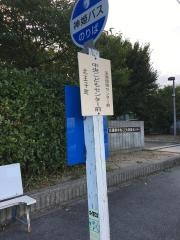 「中央こどもセンター前」バス停留所