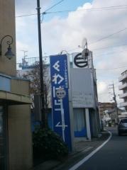 「横河原」バス停留所