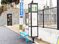 「山伏塚」バス停留所