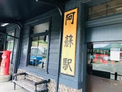「阿蘇駅前」バス停留所
