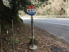 「跡取川」バス停留所