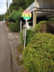 「北脇」バス停留所