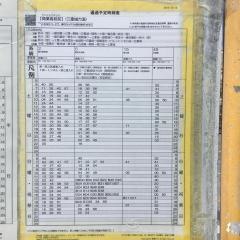 「商業高校前」バス停留所