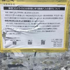 「商業高校前」バス停留所