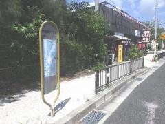 「伊武部ビーチ前」バス停留所