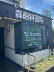 森歯科医院