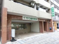 竹口歯科