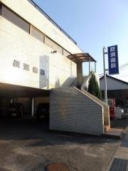 秋満歯科医院