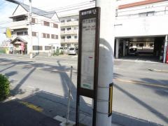 「市立高前」バス停留所