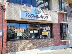 ステーキハウスバッファローキング鶴ヶ峰店