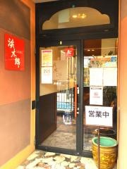 浜木綿　末盛店