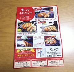 キムカツ　仙台店