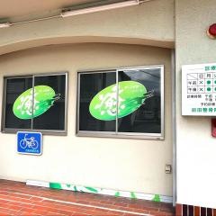 前田整骨院