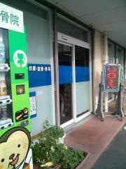普門堂鍼灸接骨院