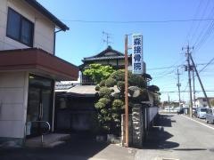 森接骨院