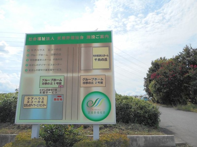 四季の丘 看板