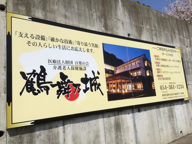 鶴舞乃城