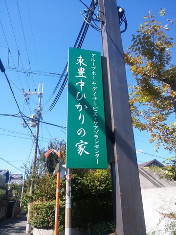 ひかりの家