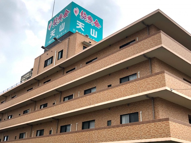 笑歩会天山 施設外観
