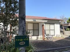 ふれあいの家田島