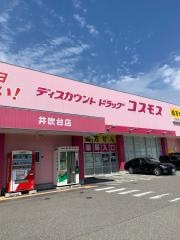 ドラッグストアコスモス　井吹台店