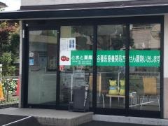 とまと薬局おおや店