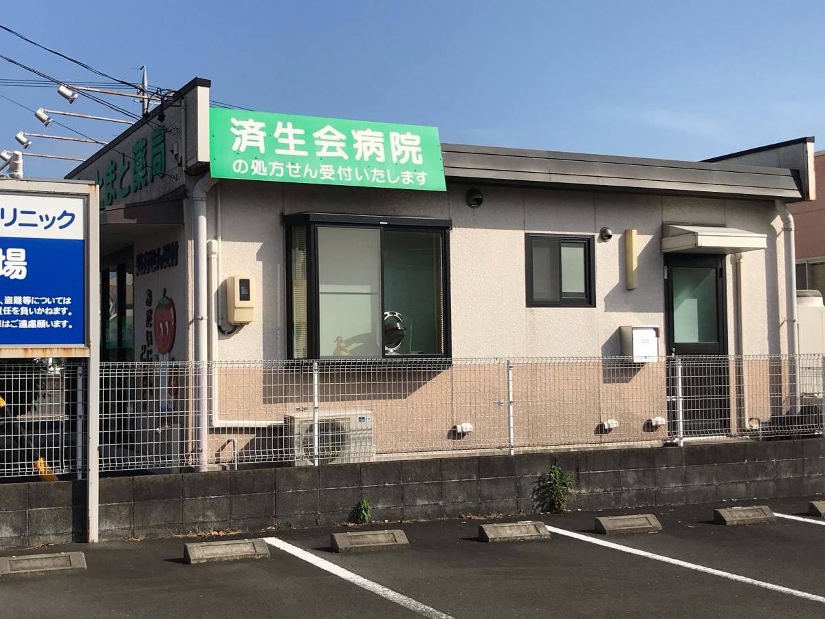 とまと薬局おおや店