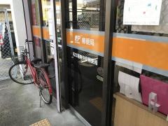 名古屋東中島郵便局