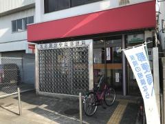 名古屋東中島郵便局